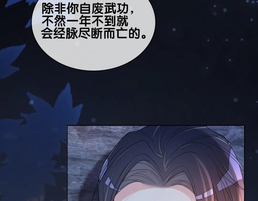 快穿：病娇男主他又吃醋了 第129话 新任务对象出现 第74页