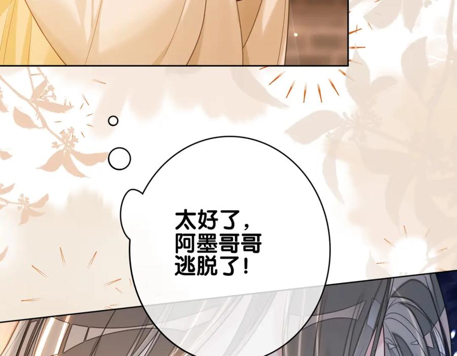 快穿：病娇男主他又吃醋了 第129话 新任务对象出现 第8页