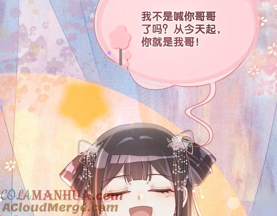 快穿：病娇男主他又吃醋了 第129话 新任务对象出现 第85页