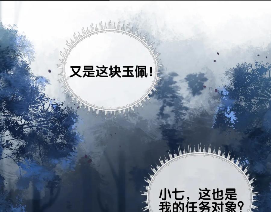 快穿：病娇男主他又吃醋了 第129话 新任务对象出现 第50页