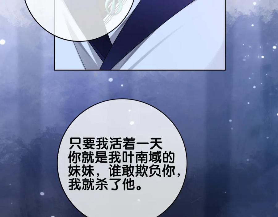 快穿：病娇男主他又吃醋了 第129话 新任务对象出现 第91页