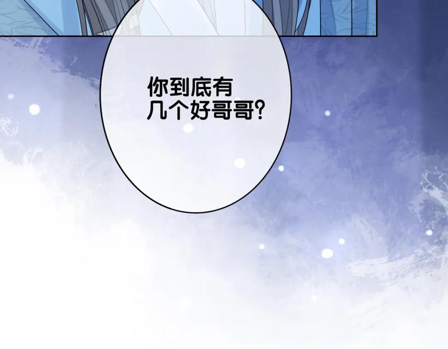 快穿：病娇男主他又吃醋了 第129话 新任务对象出现 第96页