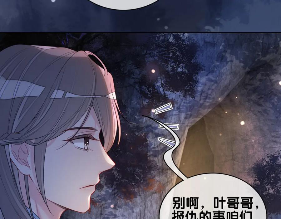 快穿：病娇男主他又吃醋了 第129话 新任务对象出现 第92页
