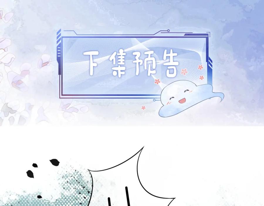 快穿：病娇男主他又吃醋了 第129话 新任务对象出现 第98页