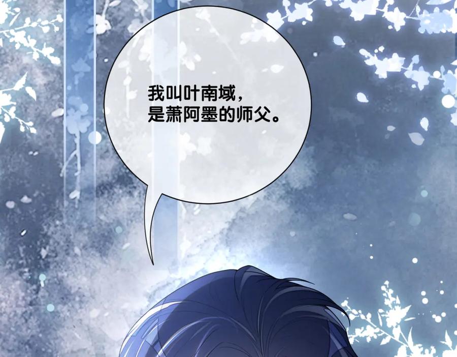 快穿：病娇男主他又吃醋了 第129话 新任务对象出现 第44页