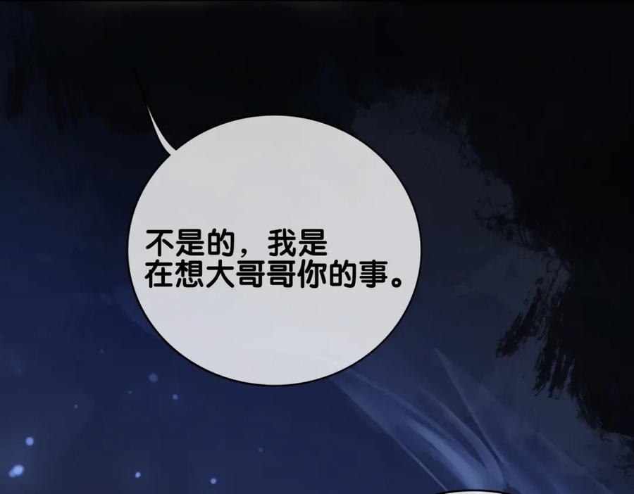 快穿：病娇男主他又吃醋了 第129话 新任务对象出现 第71页