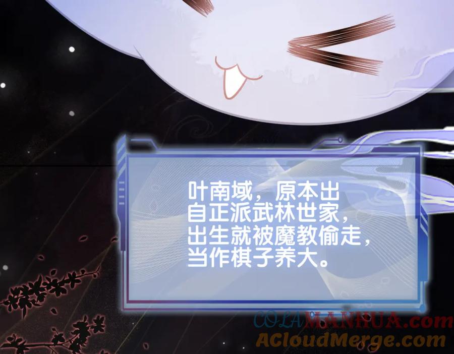 快穿：病娇男主他又吃醋了 第129话 新任务对象出现 第53页