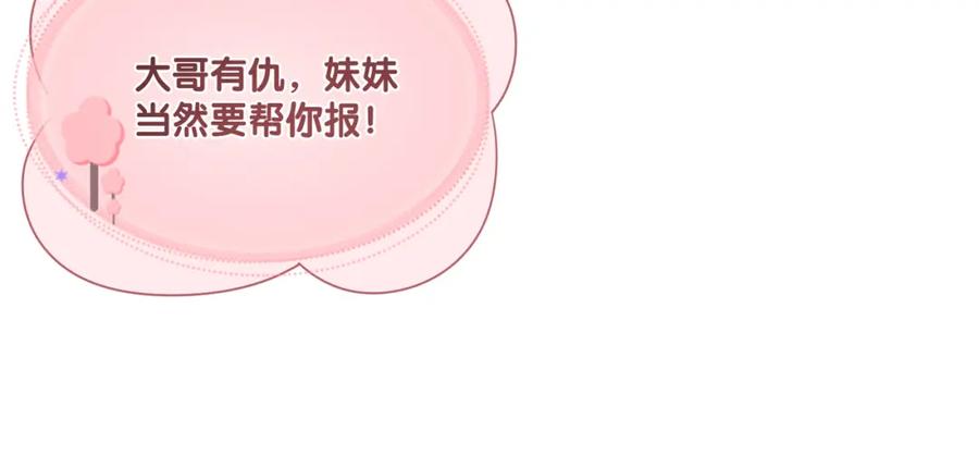 快穿：病娇男主他又吃醋了 第129话 新任务对象出现 第87页