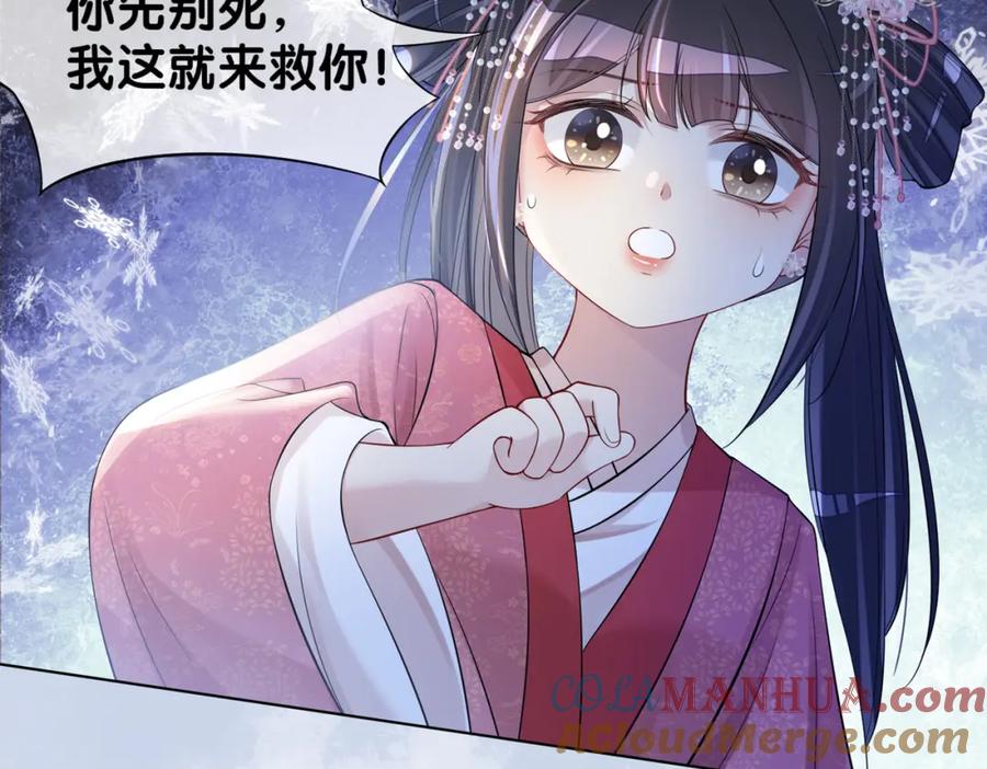 快穿：病娇男主他又吃醋了 第129话 新任务对象出现 第105页