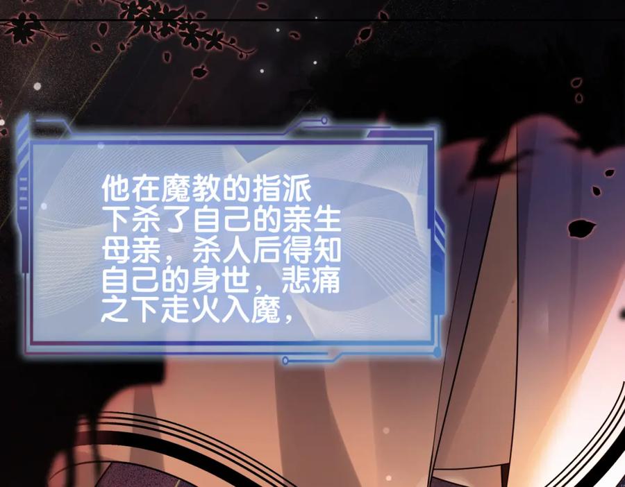 快穿：病娇男主他又吃醋了 第129话 新任务对象出现 第54页