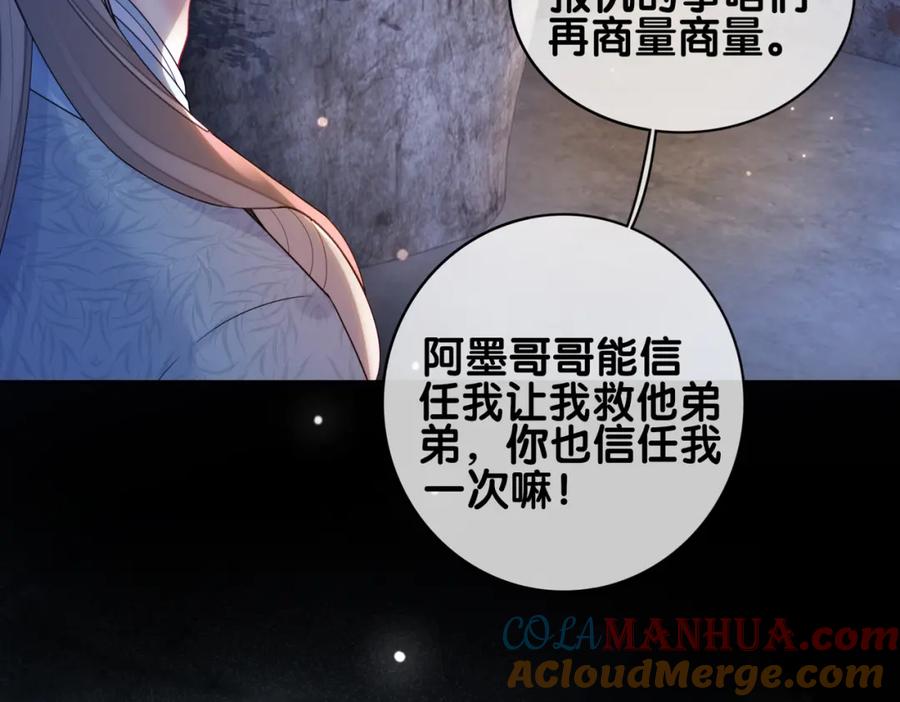 快穿：病娇男主他又吃醋了 第129话 新任务对象出现 第93页