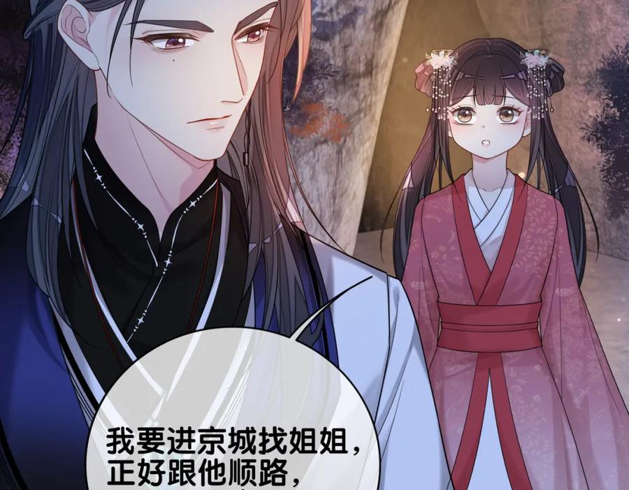 快穿：病娇男主他又吃醋了 第130话 选择谁？ 第20页