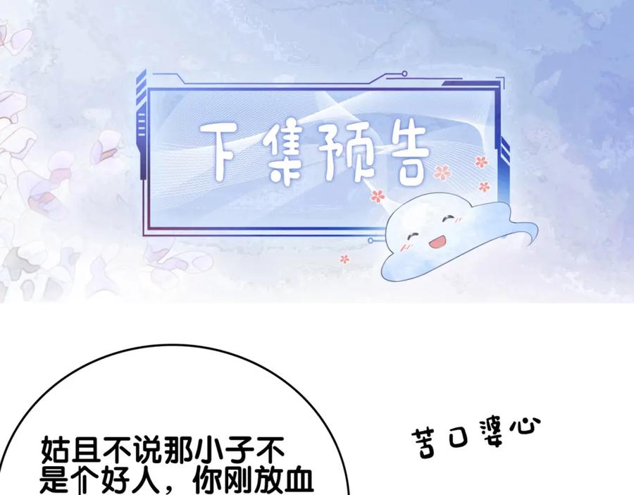 快穿：病娇男主他又吃醋了 第130话 选择谁？ 第99页