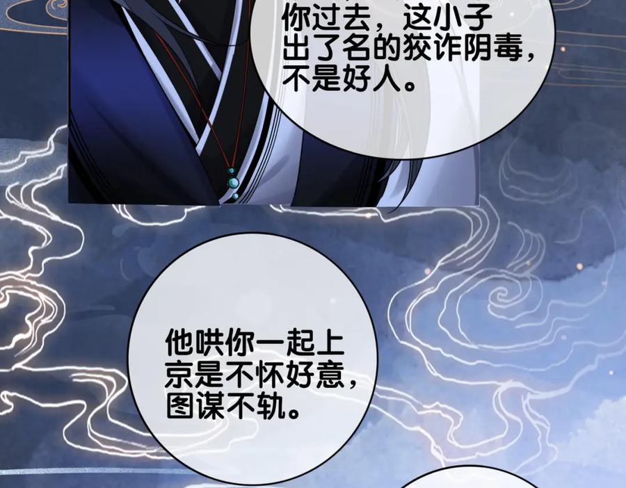 快穿：病娇男主他又吃醋了 第130话 选择谁？ 第23页