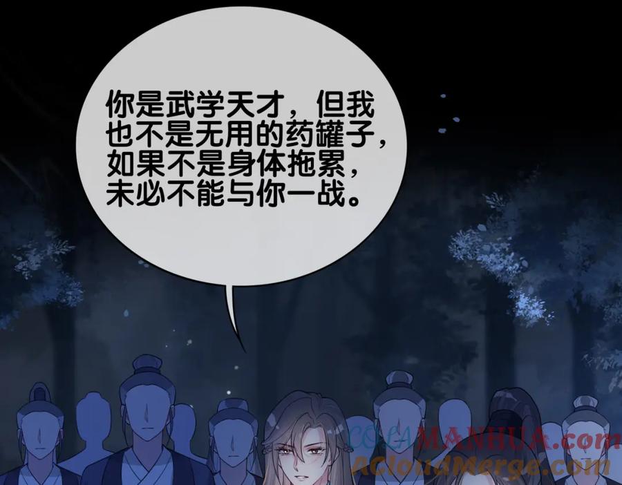 快穿：病娇男主他又吃醋了 第130话 选择谁？ 第37页