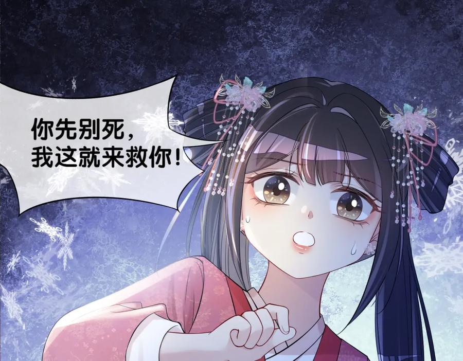 快穿：病娇男主他又吃醋了 第130话 选择谁？ 第54页