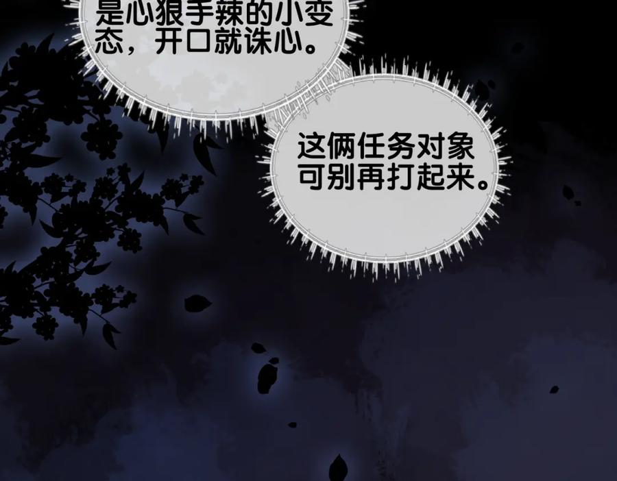 快穿：病娇男主他又吃醋了 第130话 选择谁？ 第18页