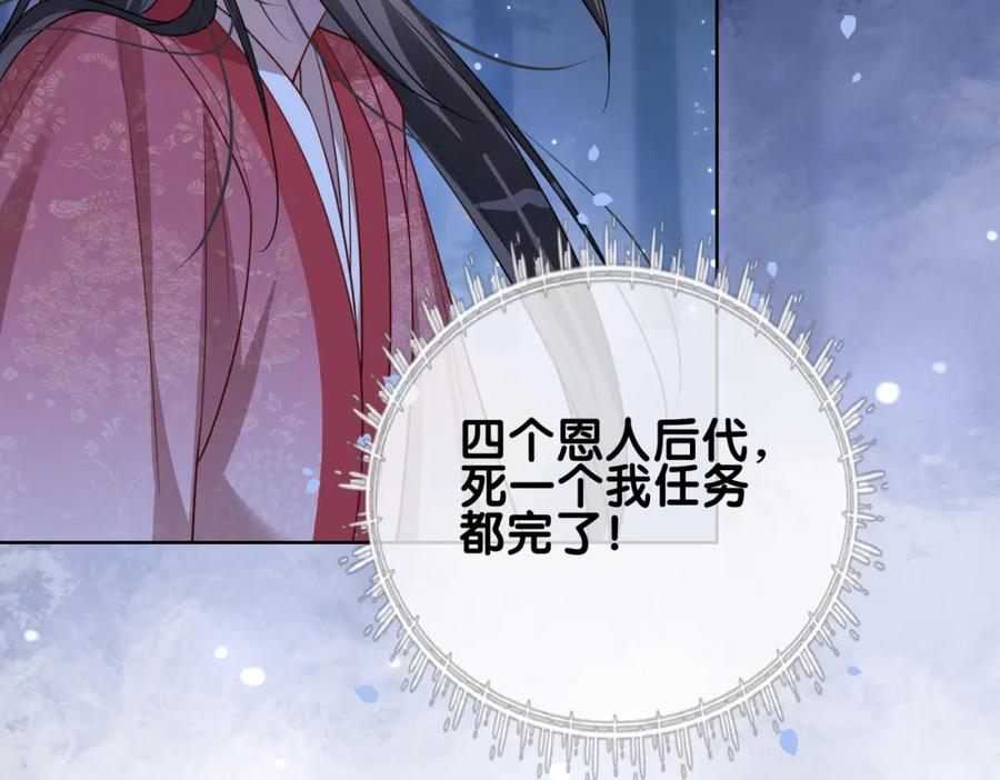 快穿：病娇男主他又吃醋了 第130话 选择谁？ 第46页