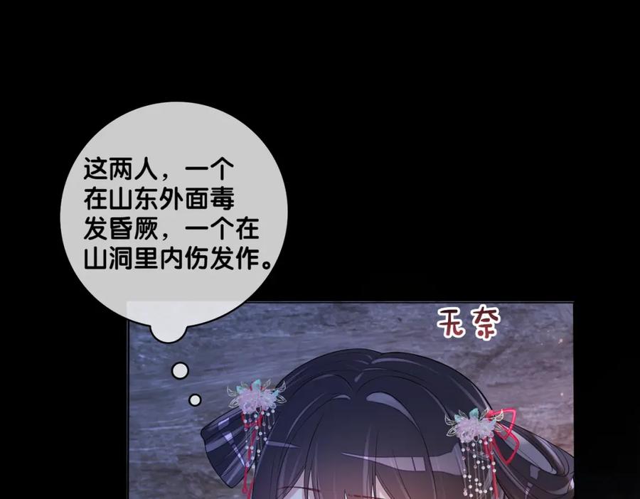 快穿：病娇男主他又吃醋了 第130话 选择谁？ 第90页