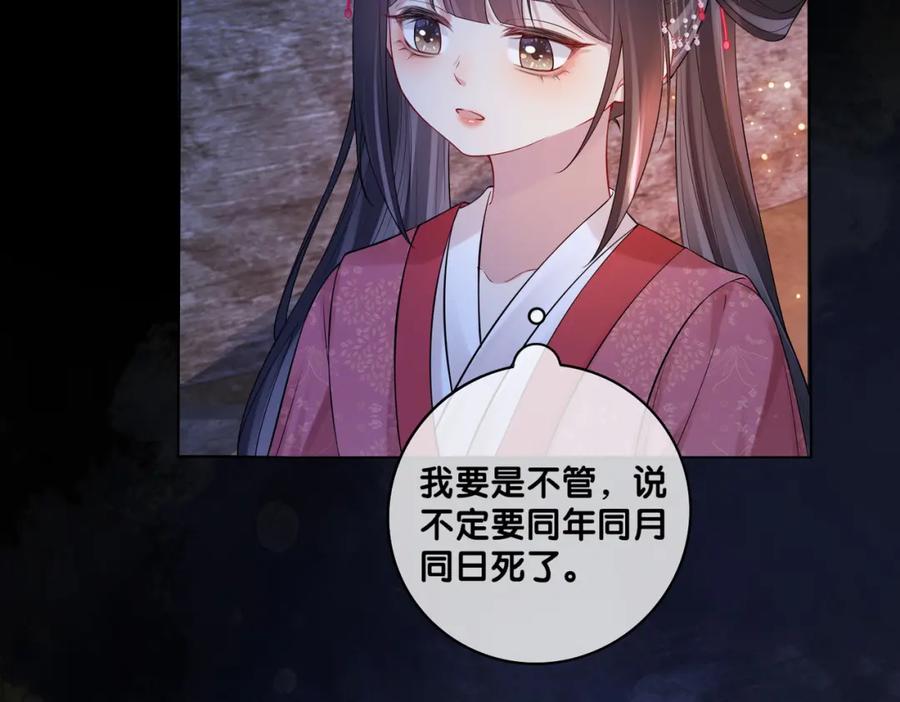 快穿：病娇男主他又吃醋了 第130话 选择谁？ 第91页
