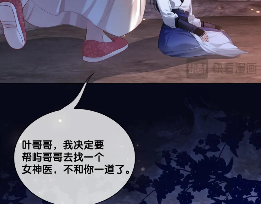 快穿：病娇男主他又吃醋了 第131话 嫣嫣放血救人 第68页