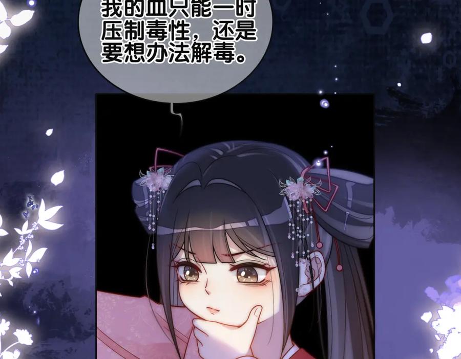 快穿：病娇男主他又吃醋了 第131话 嫣嫣放血救人 第52页