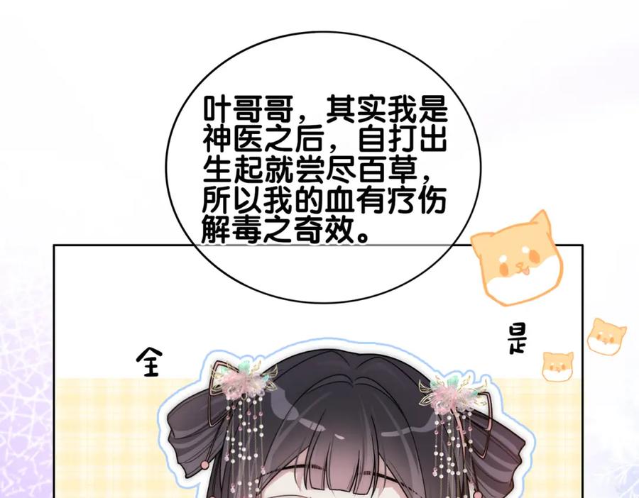 快穿：病娇男主他又吃醋了 第131话 嫣嫣放血救人 第10页