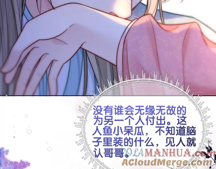 快穿：病娇男主他又吃醋了 第131话 嫣嫣放血救人 第49页