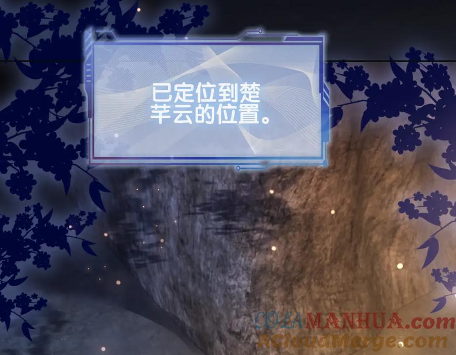 快穿：病娇男主他又吃醋了 第131话 嫣嫣放血救人 第81页
