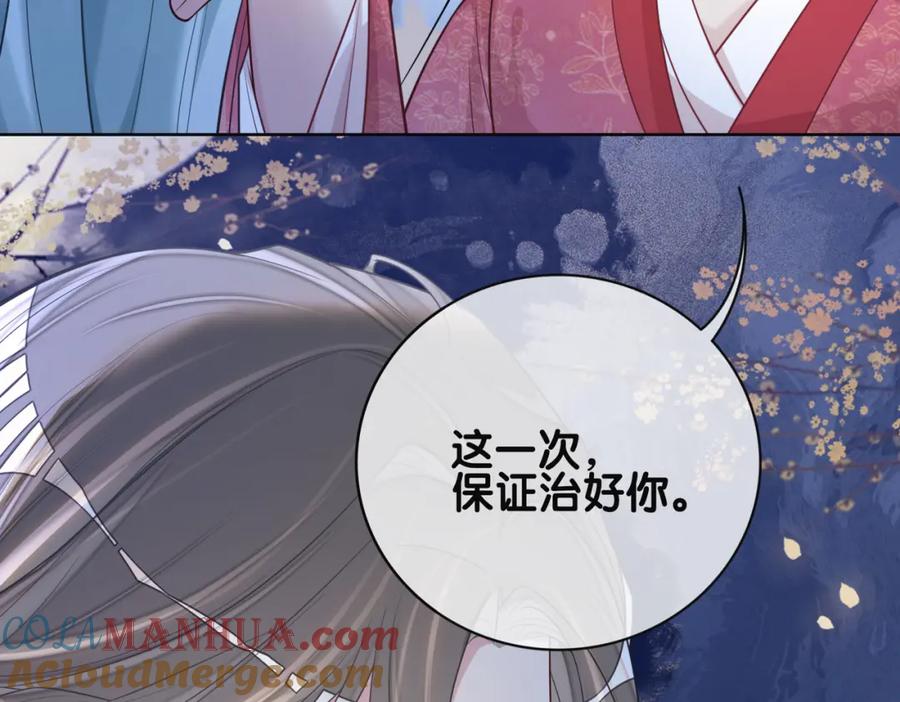 快穿：病娇男主他又吃醋了 第131话 嫣嫣放血救人 第85页