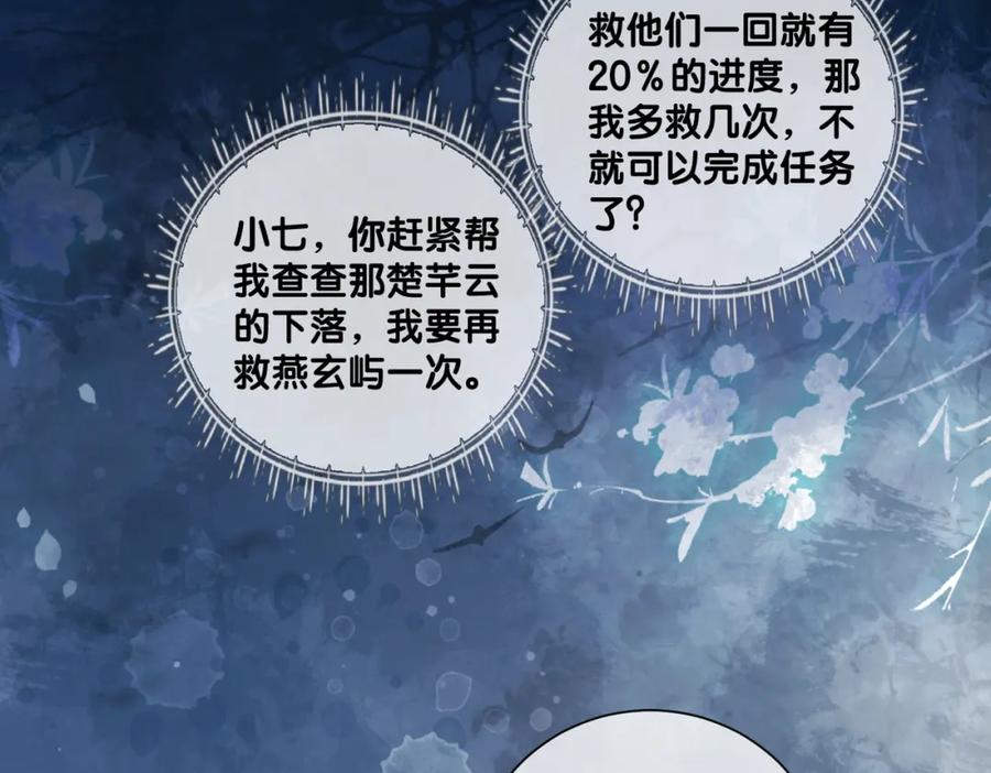 快穿：病娇男主他又吃醋了 第131话 嫣嫣放血救人 第63页