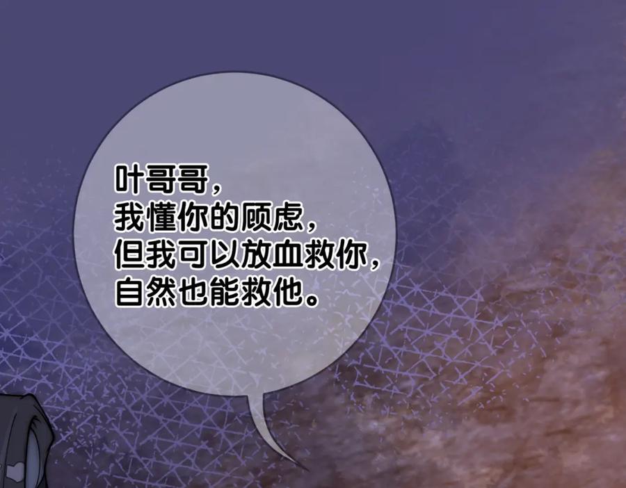 快穿：病娇男主他又吃醋了 第131话 嫣嫣放血救人 第36页