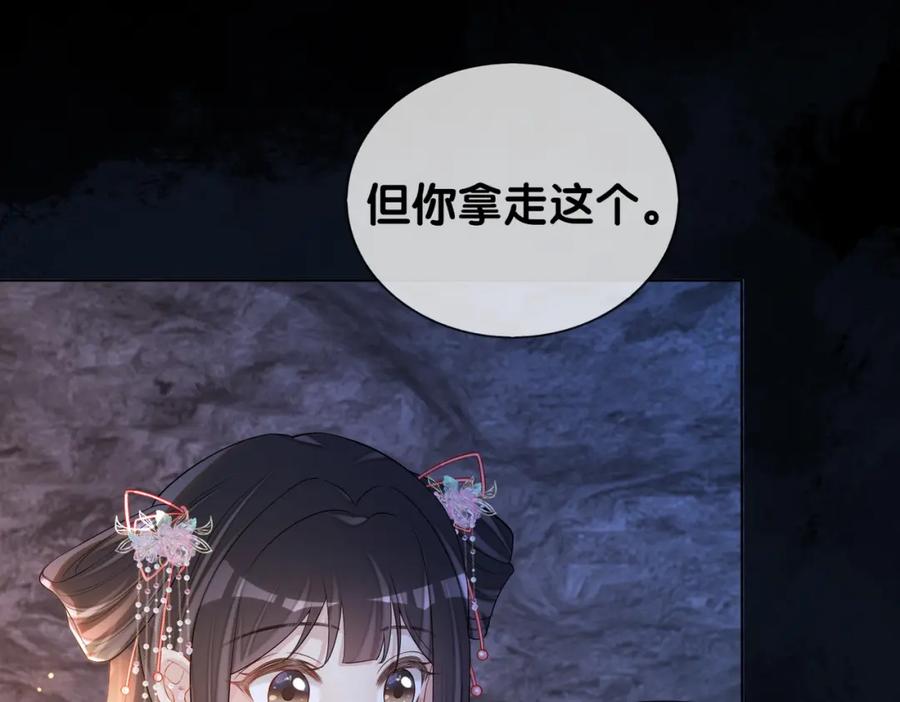 快穿：病娇男主他又吃醋了 第131话 嫣嫣放血救人 第71页