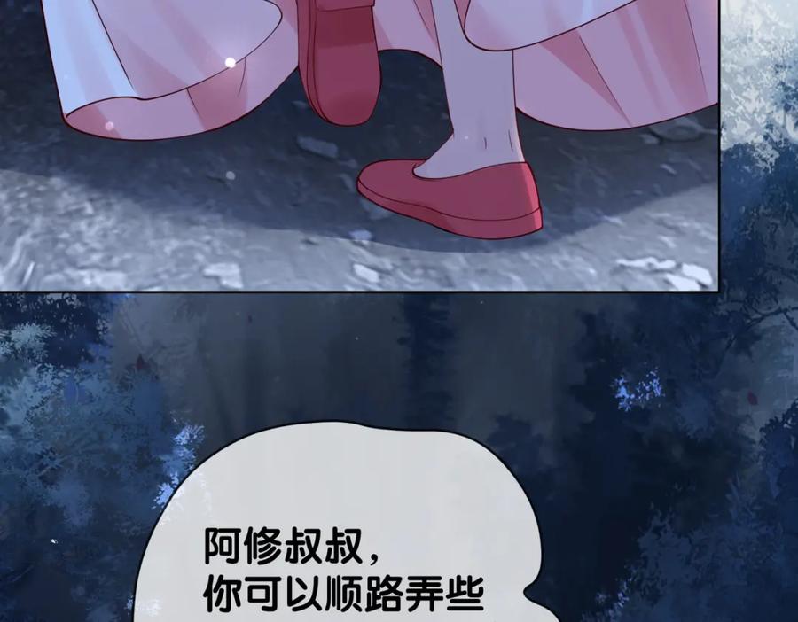 快穿：病娇男主他又吃醋了 第131话 嫣嫣放血救人 第94页