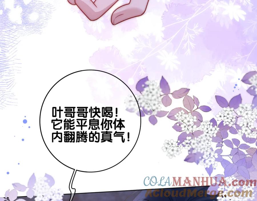 快穿：病娇男主他又吃醋了 第131话 嫣嫣放血救人 第13页
