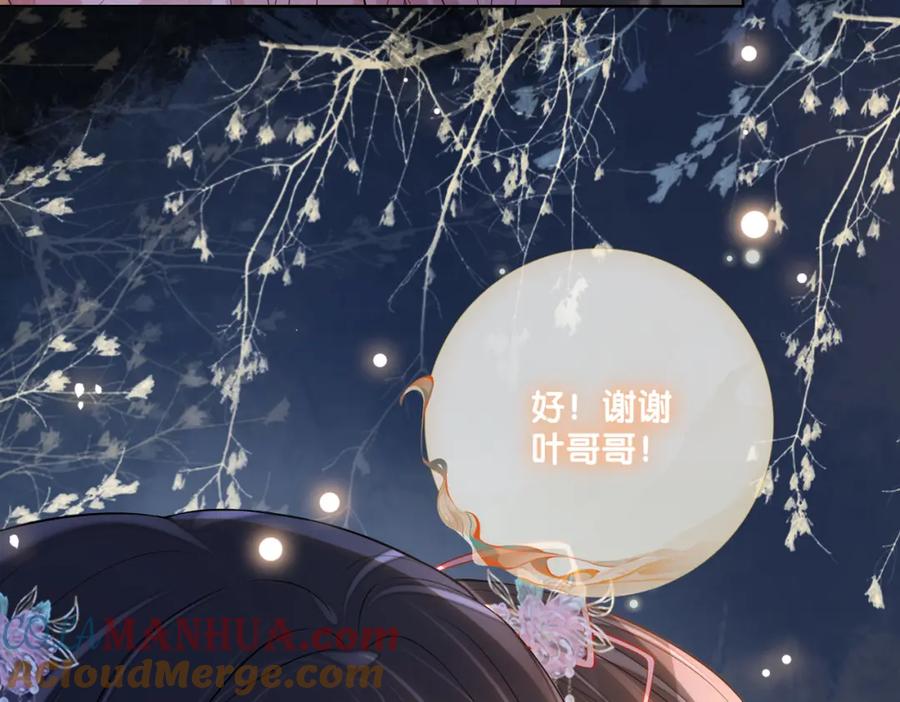 快穿：病娇男主他又吃醋了 第131话 嫣嫣放血救人 第73页