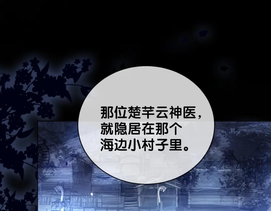 快穿：病娇男主他又吃醋了 第131话 嫣嫣放血救人 第88页