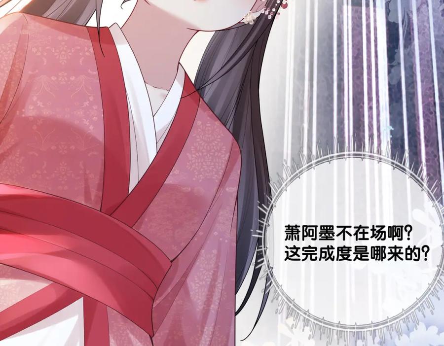 快穿：病娇男主他又吃醋了 第131话 嫣嫣放血救人 第60页