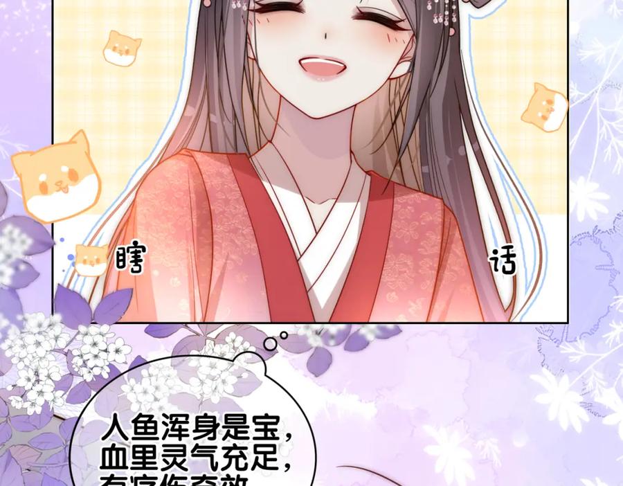 快穿：病娇男主他又吃醋了 第131话 嫣嫣放血救人 第11页