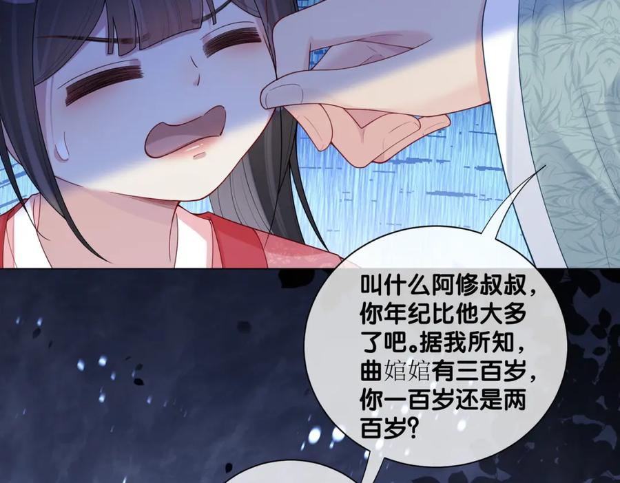 快穿：病娇男主他又吃醋了 第131话 嫣嫣放血救人 第103页