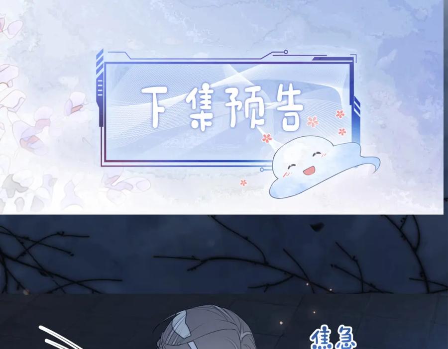快穿：病娇男主他又吃醋了 第131话 嫣嫣放血救人 第111页