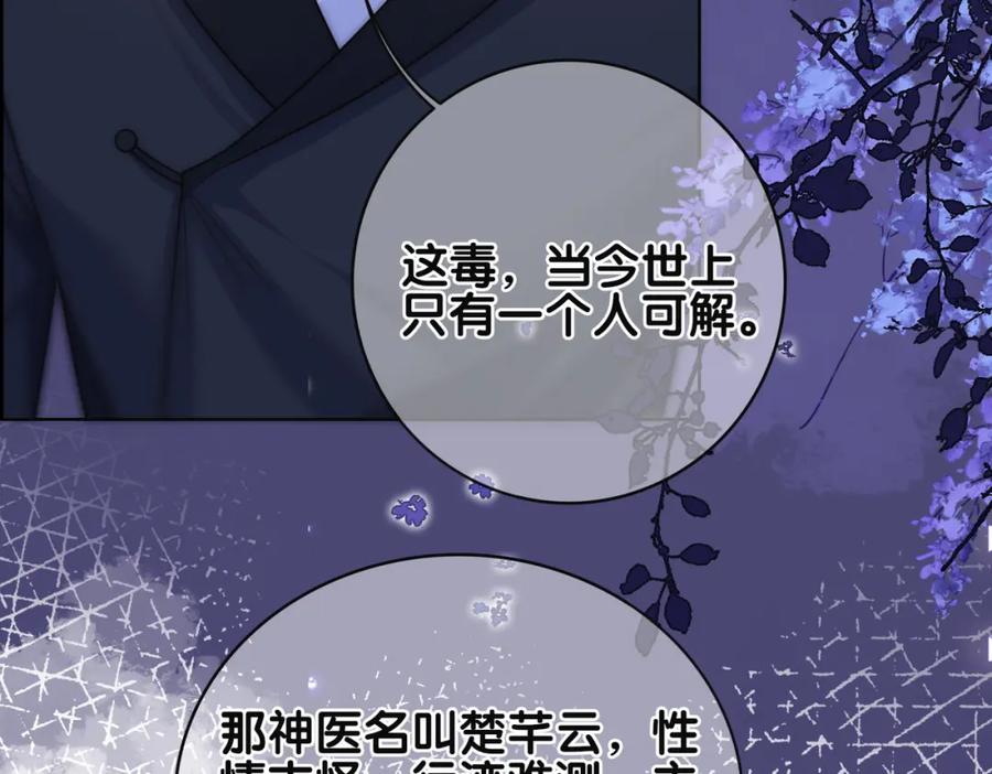 快穿：病娇男主他又吃醋了 第131话 嫣嫣放血救人 第55页