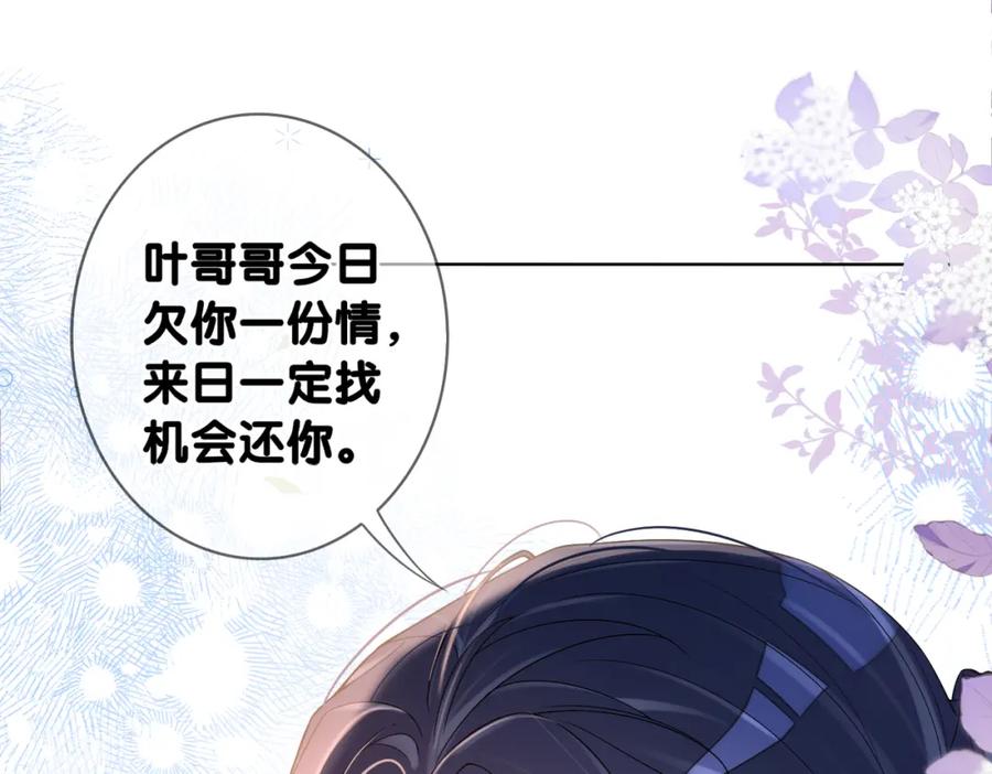 快穿：病娇男主他又吃醋了 第131话 嫣嫣放血救人 第18页
