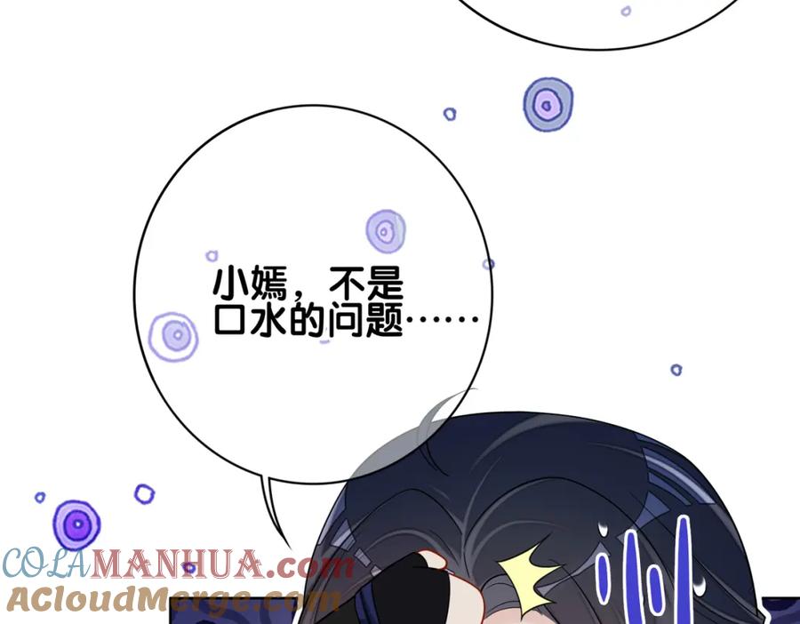快穿：病娇男主他又吃醋了 第131话 嫣嫣放血救人 第33页