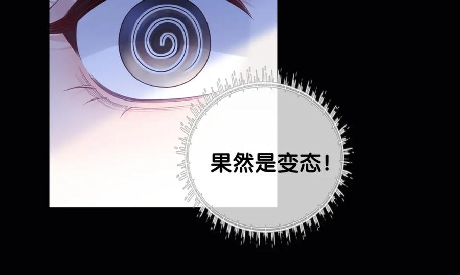 快穿：病娇男主他又吃醋了 第131话 嫣嫣放血救人 第110页
