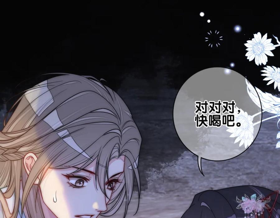 快穿：病娇男主他又吃醋了 第131话 嫣嫣放血救人 第46页