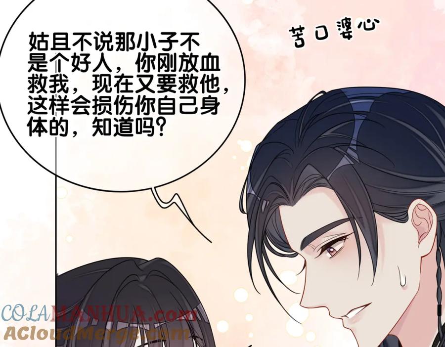 快穿：病娇男主他又吃醋了 第131话 嫣嫣放血救人 第29页