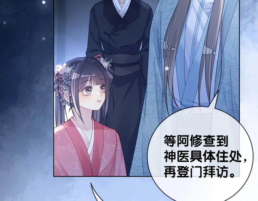 快穿：病娇男主他又吃醋了 第131话 嫣嫣放血救人 第92页