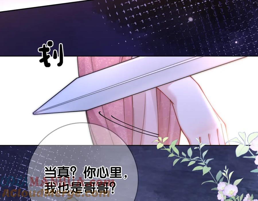 快穿：病娇男主他又吃醋了 第131话 嫣嫣放血救人 第41页