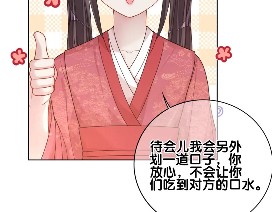 快穿：病娇男主他又吃醋了 第131话 嫣嫣放血救人 第32页